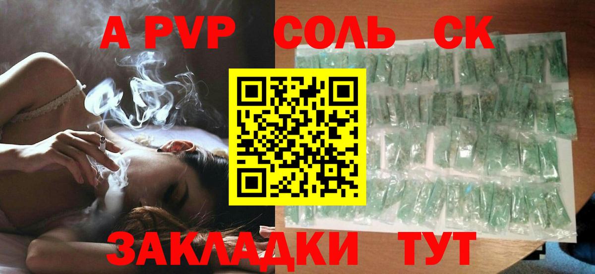 Alfa_PVP СК КРИС  APVP кристаллы  A-PVP мука  Вход с VPN  Alpha PVP  Кыштым 