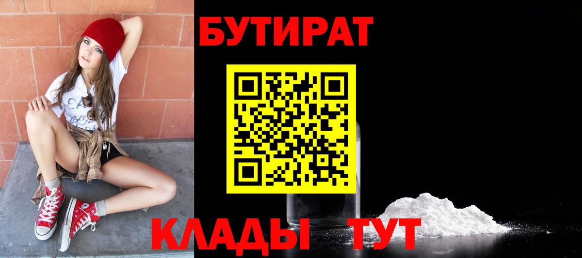 БУТИРАТ оксана Кыштым