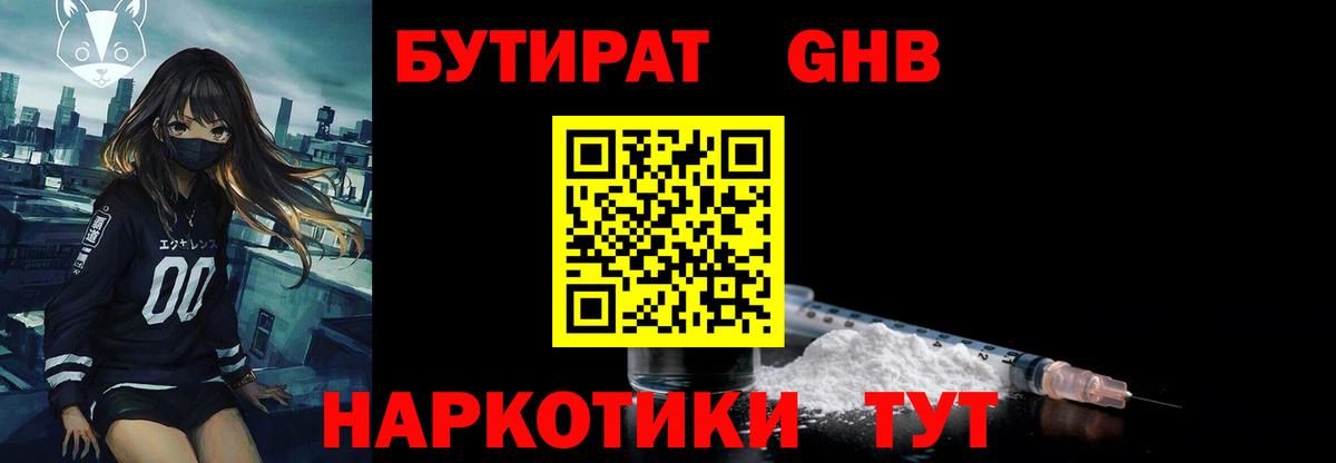 Бутират  Бутират 1.4BDO  Вход с VPN  Кыштым 