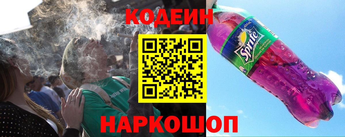 Кодеиновый сироп Lean напиток Lean (лин) Кыштым