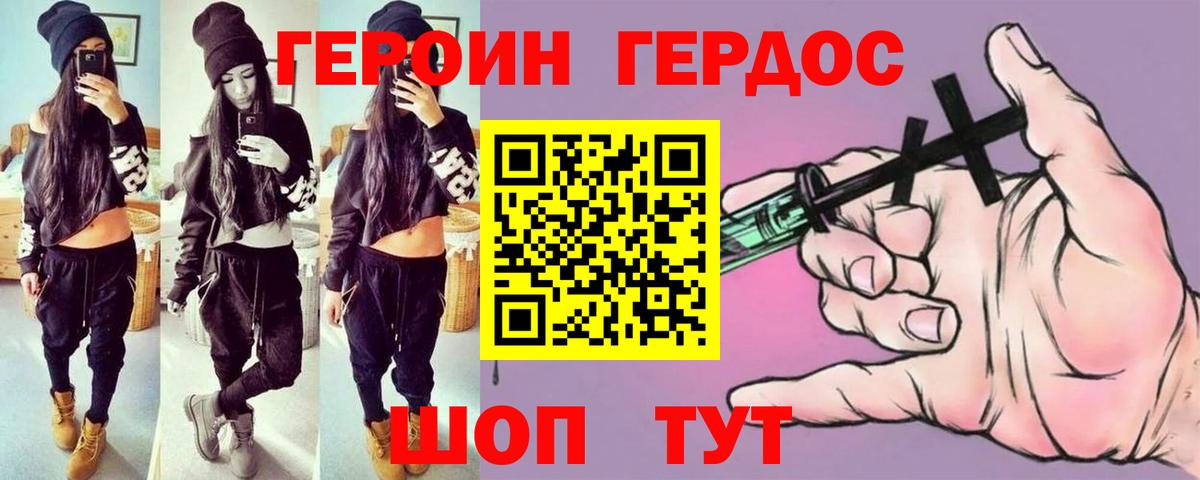 ГЕРОИН Афган  Вход с VPN  Кыштым 