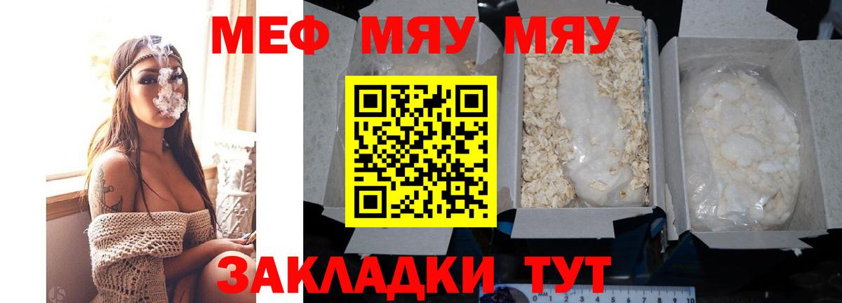 МЕФ  МЕФ mephedrone  Меф мука  Вход с VPN  Кыштым 