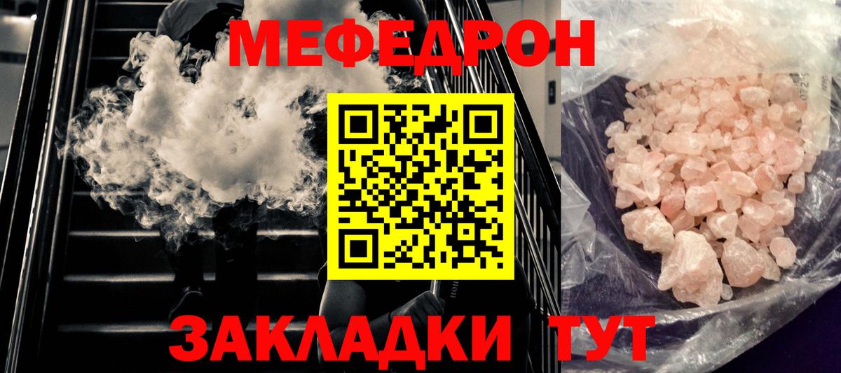 Мефедрон мука Кыштым
