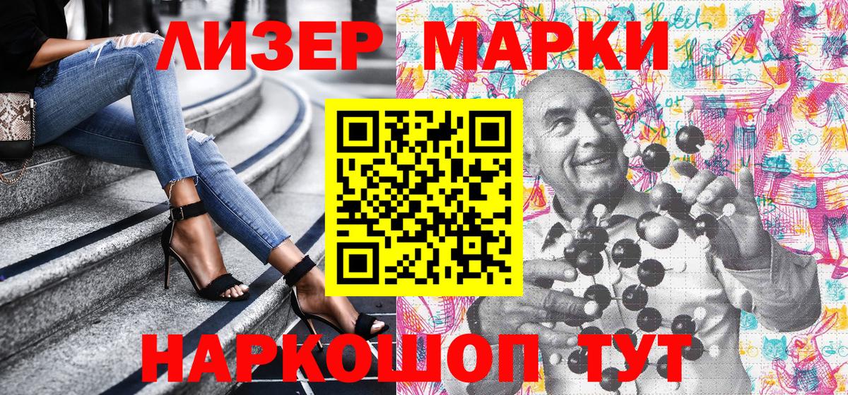 Марки 25I-NBOMe 1,5мг Кыштым